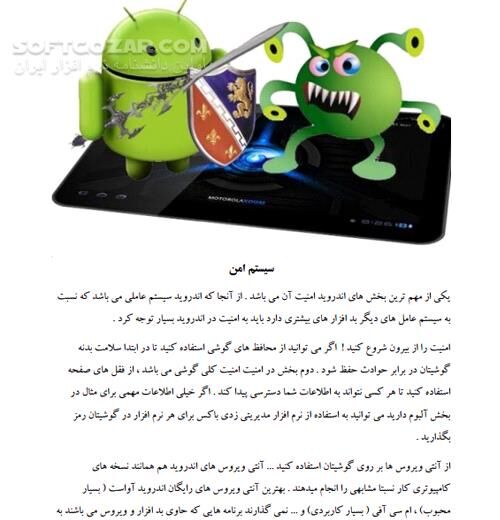 دانلود زندگی و اندروید - دانلود کتاب Life Android - سافت گذر