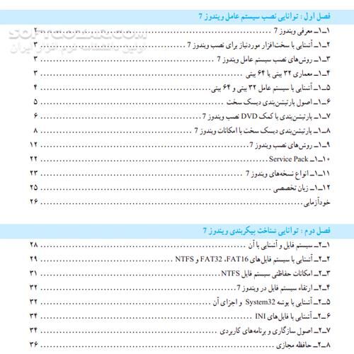 دانلود سیستم عامل پیشرفته - ویندوز 7 و لینوکس دبیان - دانلود کتاب windows 7 Linux - سافت گذر