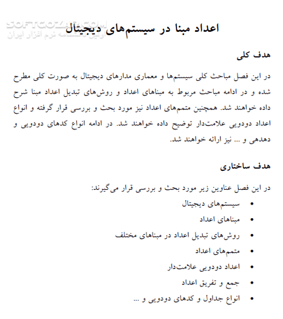دانلود مدار منطقی - دانلود کتاب آشنایی با مدار و منطقی برای دانشجویان کامپیوتر - سافت گذر