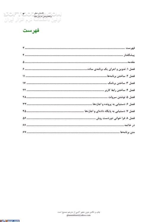 دانلود مبانی برنامه نویسی به زبان جاوا - دانلود کتاب آموزش جاوا - سافت گذر