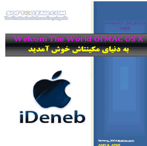 دانلود آموزش نصب سیستم عامل مک - دانلود کتاب آشنایی با روش نصب سیستم عامل MAC - سافت گذر