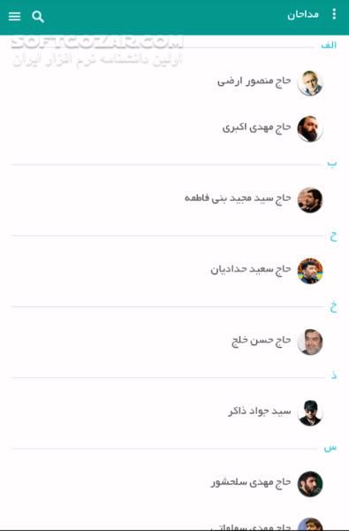 دانلود مداحی آل یاسین 1.2 برای اندروید 4.0+ - دانلود نرم افزار مرثیه، مولودی، دعا و زیارت و مجالس هفتگی مداحان بنام کشور  برای اندروید - سافت گذر