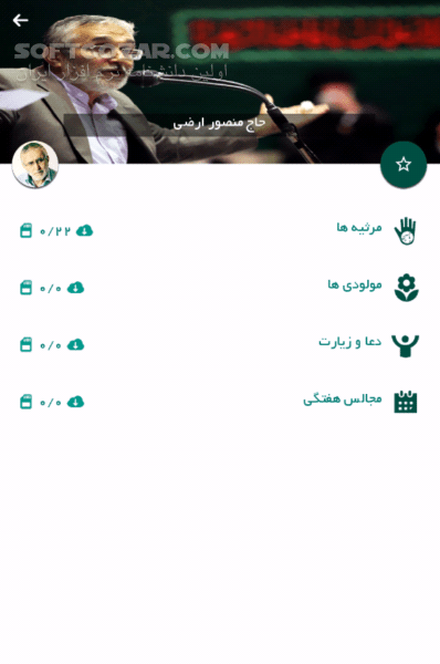 دانلود مداحی آل یاسین 1.2 برای اندروید 4.0+ - دانلود نرم افزار مرثیه، مولودی، دعا و زیارت و مجالس هفتگی مداحان بنام کشور  برای اندروید - سافت گذر