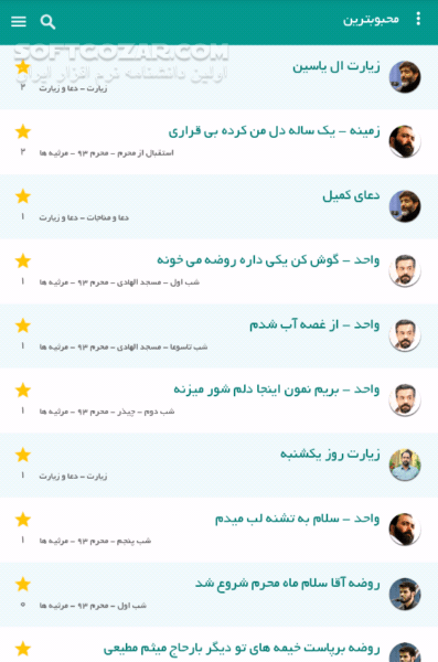 دانلود مداحی آل یاسین 1.2 برای اندروید 4.0+ - دانلود نرم افزار مرثیه، مولودی، دعا و زیارت و مجالس هفتگی مداحان بنام کشور  برای اندروید - سافت گذر