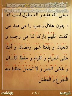 دانلود مفاتیح الجنان 3.5 - دانلود مفاتیح الجنان برای اندروید - سافت گذر