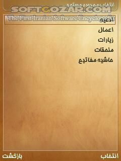 دانلود مفاتیح الجنان 3.5 - دانلود مفاتیح الجنان برای اندروید - سافت گذر
