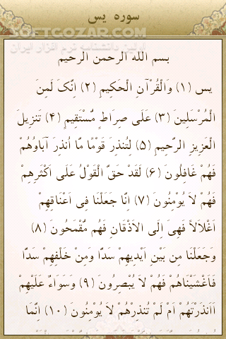 دانلود مفاتیح الجنان - دانلود نرم افزار جامع و کامل مفاتیح الجنان برای اندروید - سافت گذر