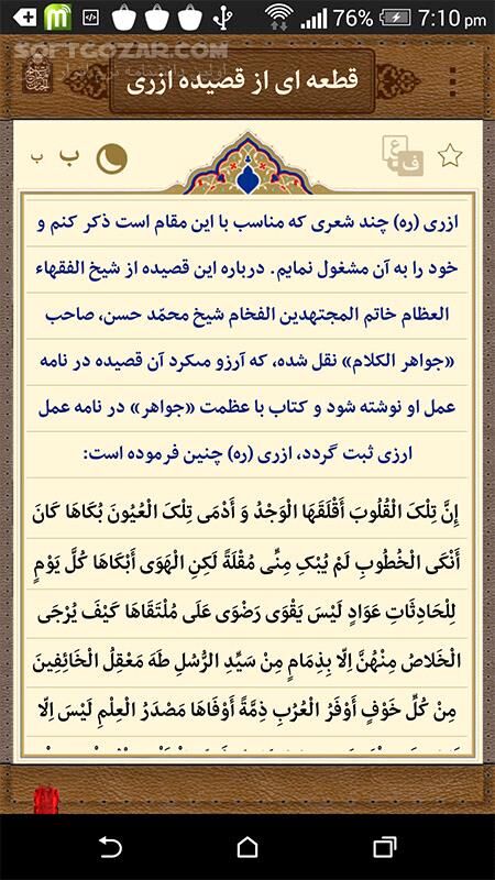 دانلود مفاتیح نفیس 2.1 - دانلود مفاتیح نفیس برگرفته شده از پایگاه اطلاع رسانی شیخ حسین انصاریان برای اندروید - سافت گذر