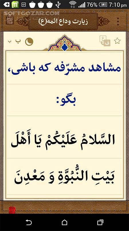 دانلود مفاتیح نفیس 2.1 - دانلود مفاتیح نفیس برگرفته شده از پایگاه اطلاع رسانی شیخ حسین انصاریان برای اندروید - سافت گذر