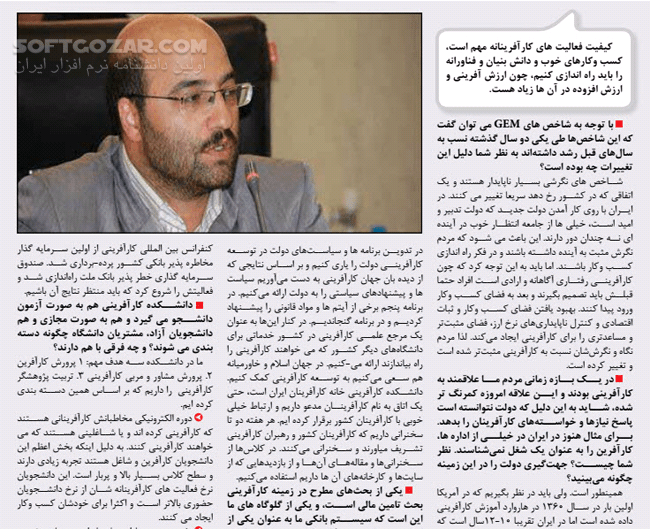 دانلود مجله کارآفرینی ستکا شماره 1 تا 12 - دانلود کتاب مجله کارآفرینی ستکا - سافت گذر