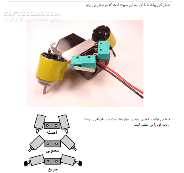 دانلود در 15 مرحله یک ربات ساده بسازید - دانلود کتاب آموزش ساخت یک ربات ساده بدون نیاز به برنامه نویسی - سافت گذر