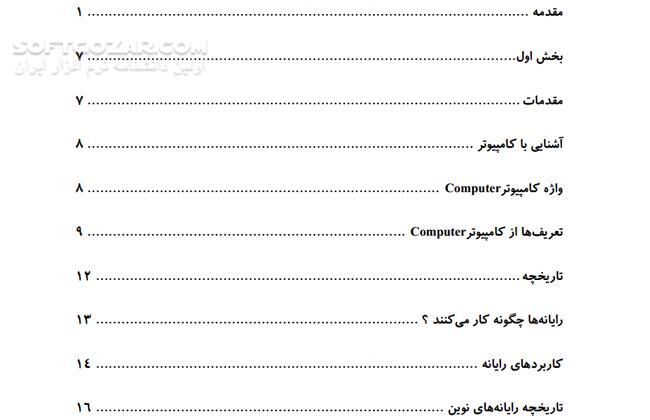 دانلود کسب درآمد از اینترنت چگونه است؟ - دانلود کتاب کسب درآمد با اینترنت - سافت گذر