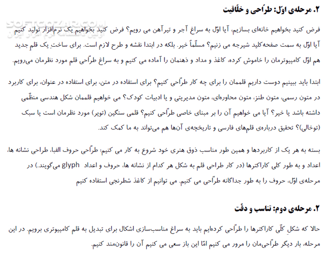 دانلود سفرهای یک قلم نگارشی - دانلود کتاب آموزش و نحوه ساخت فونت از کاغذ و مداد تا صفحه نمایش و صفحه کلید - سافت گذر