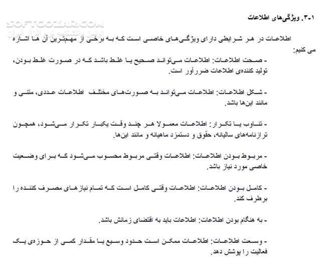 دانلود آموزش سیستم های اطلاعات مدیریت - دانلود کتاب آشنایی با Management Information Systems - سافت گذر