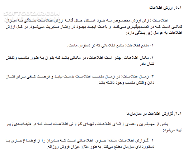 دانلود آموزش سیستم های اطلاعات مدیریت - دانلود کتاب آشنایی با Management Information Systems - سافت گذر