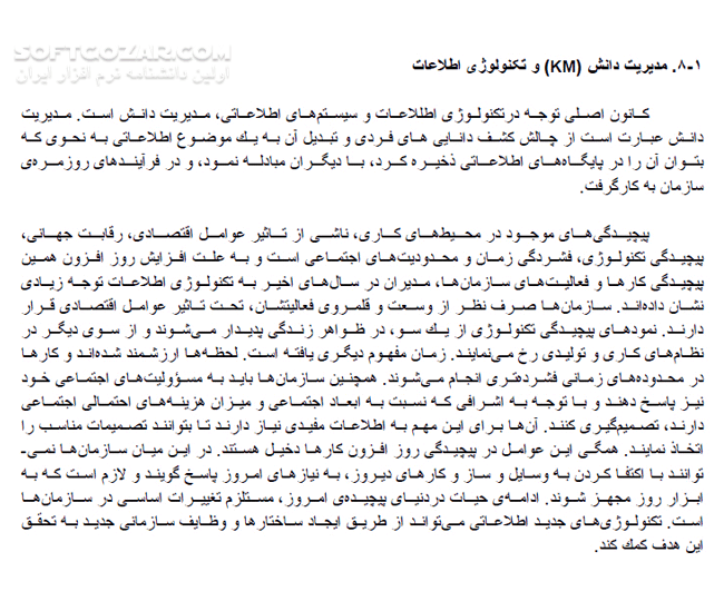 دانلود آموزش سیستم های اطلاعات مدیریت - دانلود کتاب آشنایی با Management Information Systems - سافت گذر