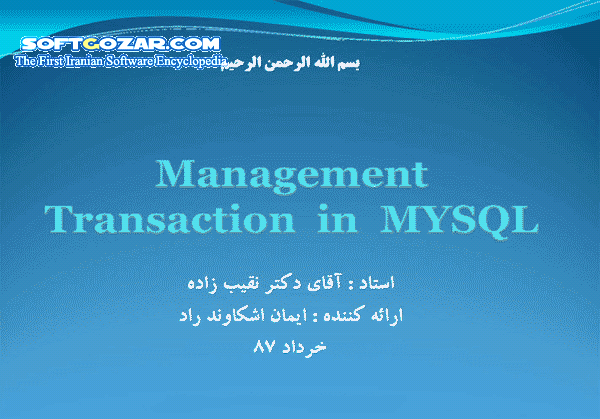 دانلود مدیریت تراکنش در MySQL - دانلود کتاب مدیریت تراکنش در مای اس کیو ال - سافت گذر