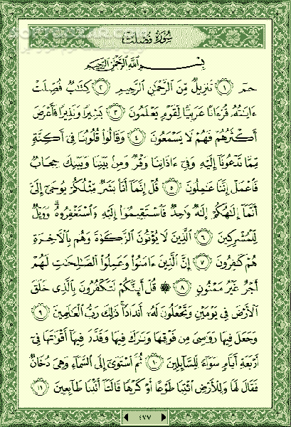 دانلود تلاوت مجلسی استاد منشاوی سوره فصلت - دانلود تلاوت منشاوی سوره فصلت - سافت گذر