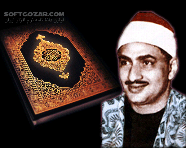 دانلود تلاوت مجلسی استاد منشاوی سوره صف - جمعه و محمد - دانلود تلاوت منشاوی سوره جمعه - سافت گذر