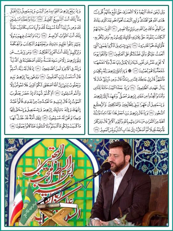 دانلود تلاوت مجلسی استاد منصور قصری زاده سوره مبارکه بقره - دانلود تلاوت منصور قصری زاده سوره بقره - سافت گذر