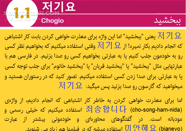 دانلود آموزش زبان کره ای و آشنایی با حروف مصوت - دانلود کتاب راهنمای الفبای زبان کره ای (هانگول) - سافت گذر