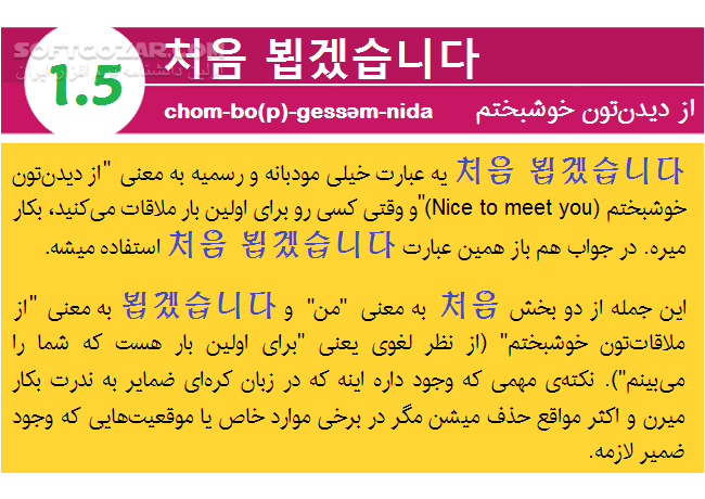 دانلود آموزش زبان کره ای و آشنایی با حروف مصوت - دانلود کتاب راهنمای الفبای زبان کره ای (هانگول) - سافت گذر