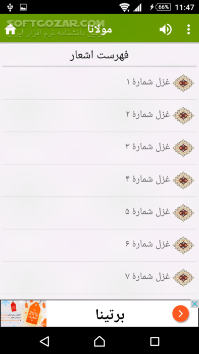 دانلود مولانا نسخه 2.1 برای اندروید 2.2 - دانلود غزلیات دیوان شمس و دفتر اول تا ششم مثنوی به همراه زندگینامه مولانا برای اندروید - سافت گذر