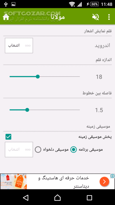 دانلود مولانا نسخه 2.1 برای اندروید 2.2 - دانلود غزلیات دیوان شمس و دفتر اول تا ششم مثنوی به همراه زندگینامه مولانا برای اندروید - سافت گذر