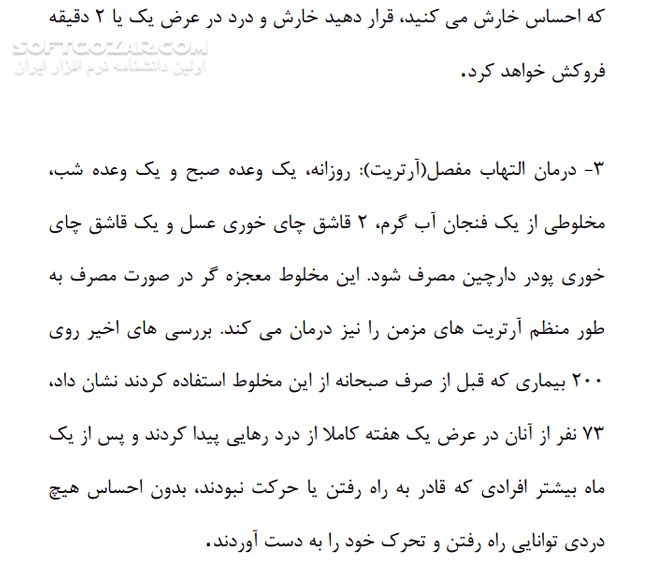 دانلود فواید دارویی عسل و دارچین - دانلود کتاب فواید عسل و دارچین - سافت گذر