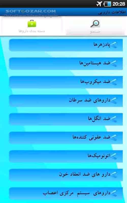 دانلود Medicine Information 2.0 for Android - دانلود نرم افزار اطلاعات دارویی به همراه دسته بندی و شیوه مصرف برای اندروید - سافت گذر