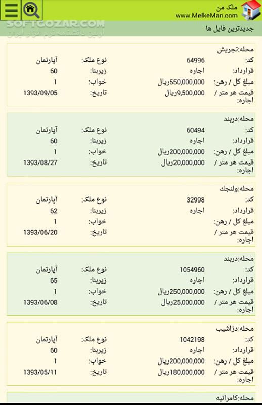 دانلود ملک من 2.9 برای اندروید 2.3+ - دانلود بانک اطلاعات املاک برای اندروید - سافت گذر