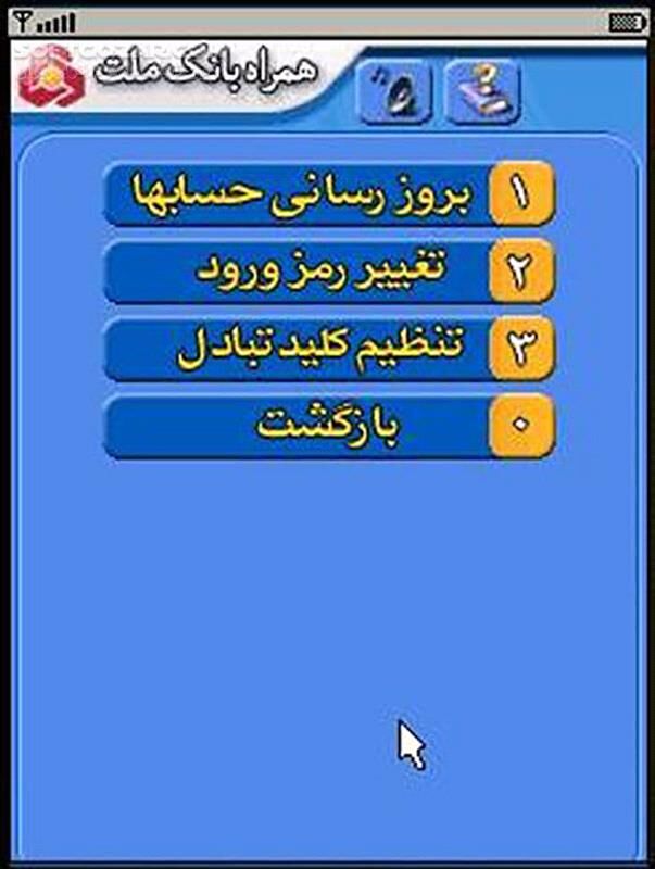 دانلود همراه بانک ملت نسخه 1.3.6 برای اندروید - دانلود موبایل بانک ملت برای اندروید - سافت گذر