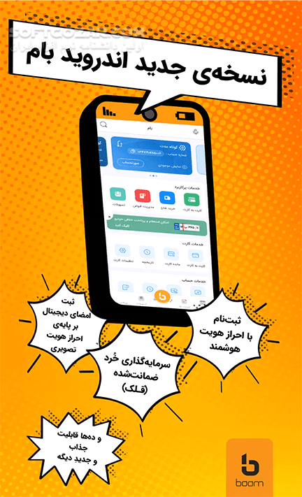 دانلود همراه بام ملی 4.23.1.591 برای اندروید - دانلود همراه بام بانک ملی برای اندروید - سافت گذر