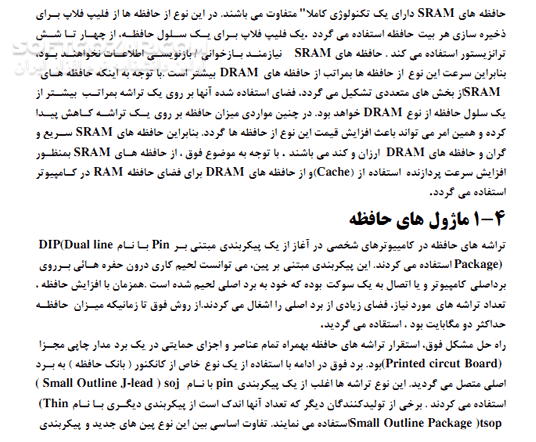 دانلود شناخت و معرفی حافظه RAM - دانلود کتاب شناخت و معرفی حافظه رم - سافت گذر