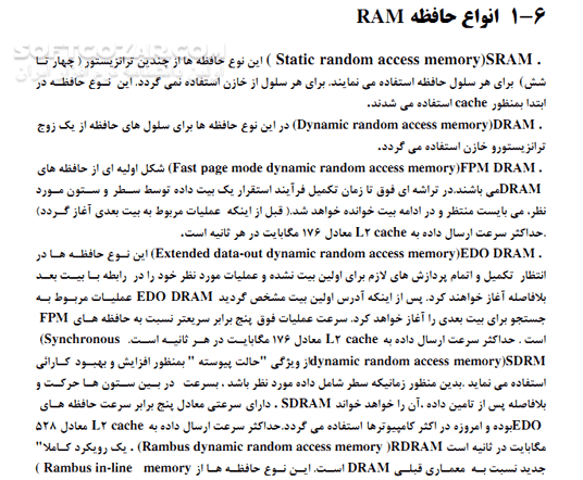 دانلود شناخت و معرفی حافظه RAM - دانلود کتاب شناخت و معرفی حافظه رم - سافت گذر
