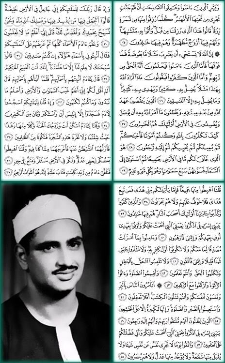 دانلود تلاوت تصویری استاد منشاوی - سوره مبارکه بقره - آیات 29 تا 41 - دانلود ویدیو تلاوت سوره بقره آیات 29 تا 41 - استاد منشاوی - سافت گذر
