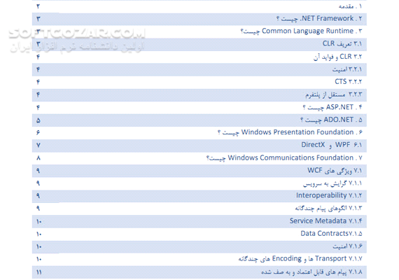 دانلود آموزش برنامه نویسی Microsoft.NET Framework - دانلود کتاب آموزش مایکروسافت دات نت فریم ورک - سافت گذر