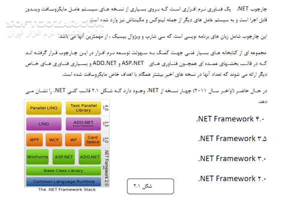 دانلود آموزش برنامه نویسی Microsoft.NET Framework - دانلود کتاب آموزش مایکروسافت دات نت فریم ورک - سافت گذر