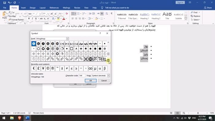 دانلود دوره آموزش ویدئویی نرم‌افزار وُرد 2019 به زبان فارسی - دانلود آموزش ورد - سافت گذر