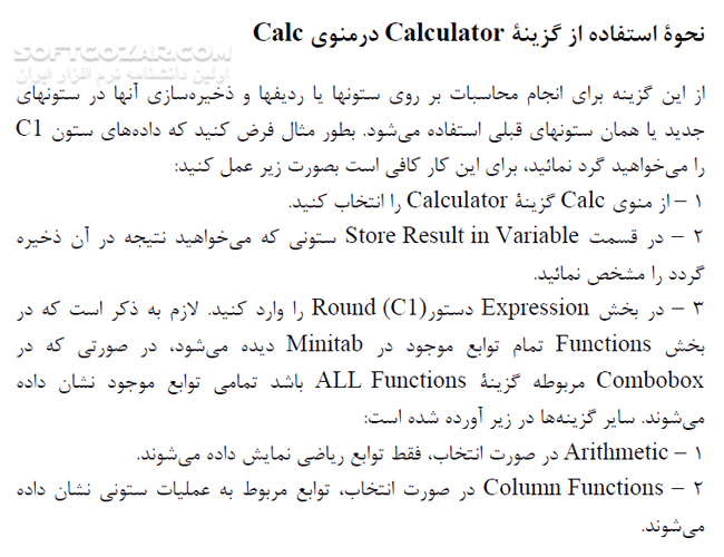 دانلود آموزش نرم افزار  Minitab - دانلود کتاب آموزش مینی تب - سافت گذر