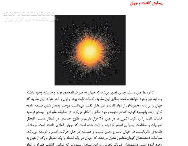 دانلود معجزات علمی و تاریخی قرآن - دانلود کتاب آشنایی با معجزات کتاب قرآن کریم - سافت گذر