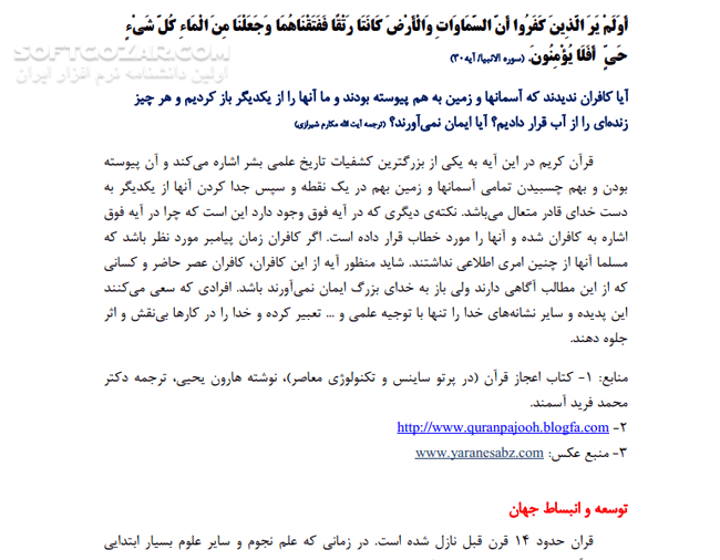 دانلود معجزات علمی و تاریخی قرآن - دانلود کتاب آشنایی با معجزات کتاب قرآن کریم - سافت گذر
