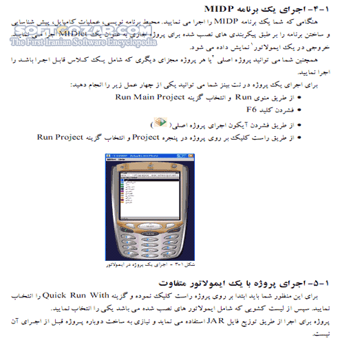 دانلود برنامه نویسی تلفن های همراه - دانلود کتاب آموزش برنامه نویسی تلفن های همراه به زبان J2ME در IDE NetBeans - سافت گذر
