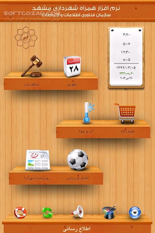 دانلود Mobile Application Citizen Electronic 2 for Android - دانلود نرم افزار همراه شهروند الکترونیک برای اندروید - سافت گذر