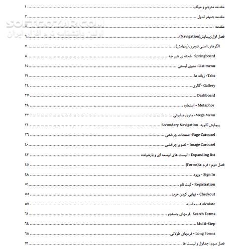 دانلود الگوهای طراحی واسط کاربر ویژه ابزارهای موبایل - دانلود کتاب ابزارهای موبایل - سافت گذر