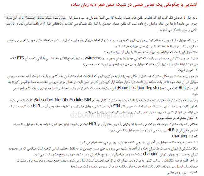 دانلود کتاب Mobile Phone - دانلود کتاب کتاب موبایل فون - سافت گذر