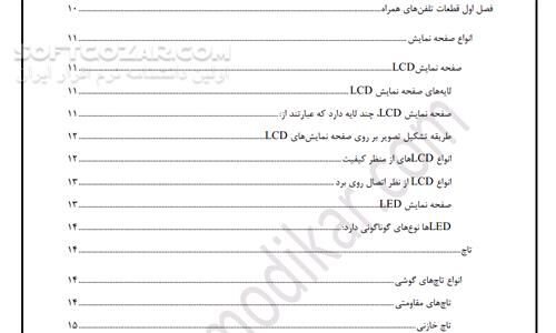 دانلود آموزش تعمیرات موبایل مبتدی - دانلود کتاب اصول تعمیرات موبایل - سافت گذر