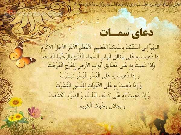 دانلود قرائت دعای سمات توسط آقای محسن فرهمند - دانلود قرائت محسن فرهمند دعای سمات - سافت گذر