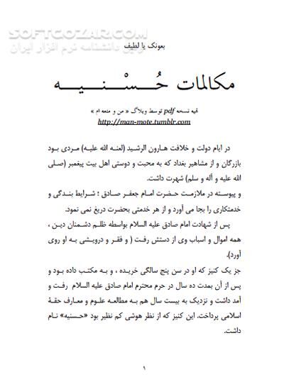 دانلود مکالمات حسنیه - دانلود کتاب حسنیه - سافت گذر