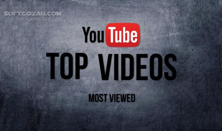 دانلود کلیپ پربیننده‌ترین ویدئوهای سال - دانلود پربازدیدترین ویدیوها - سافت گذر